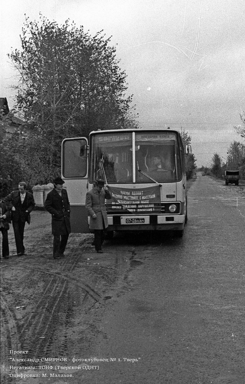 Тверская область, Ikarus 255 № 07-26 КАП; Тверская область — Калининская/Тверская область (1930 — 1990-е гг.)