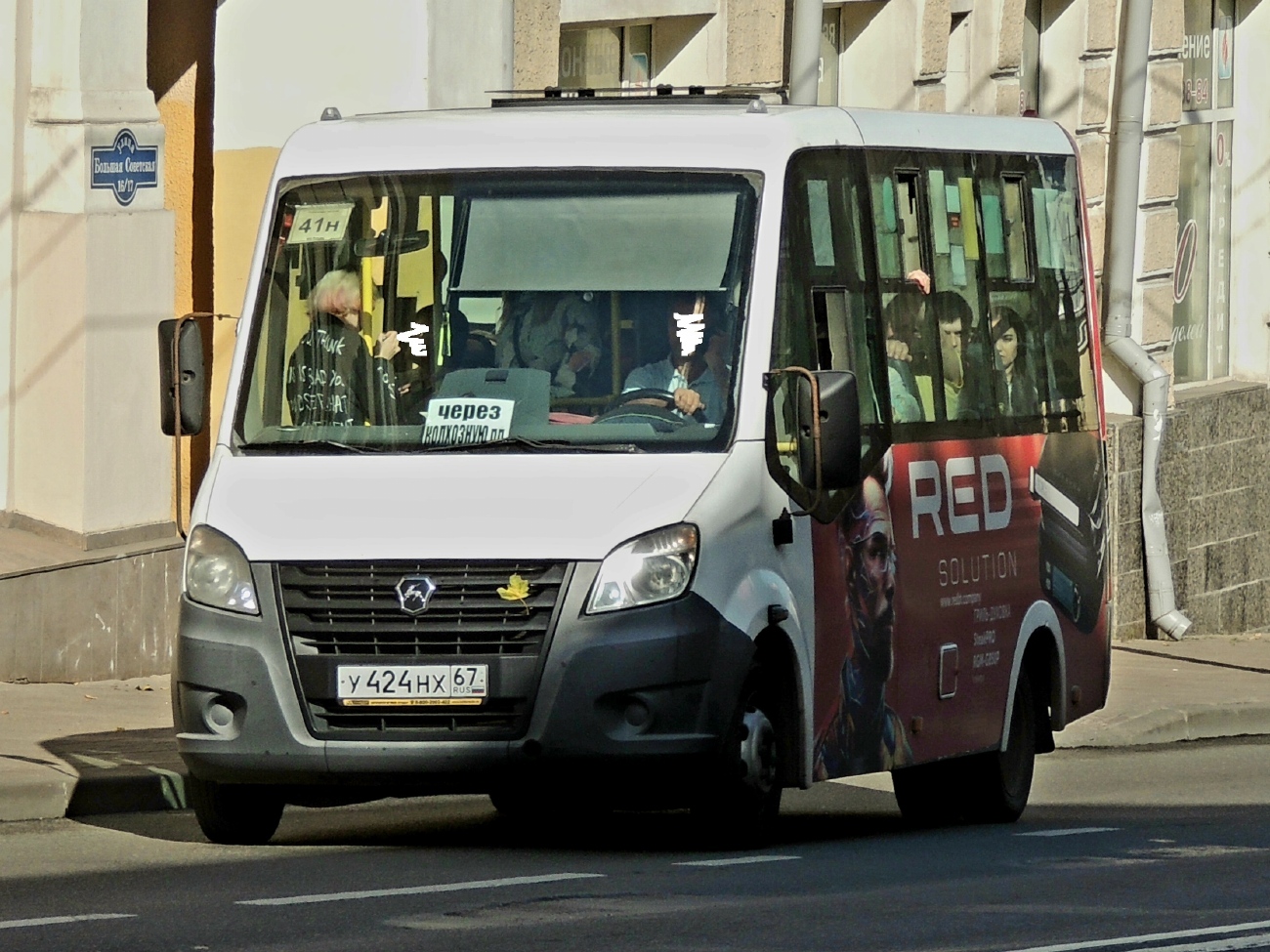 Смоленская область, ГАЗ-A64R42 Next № У 424 НХ 67