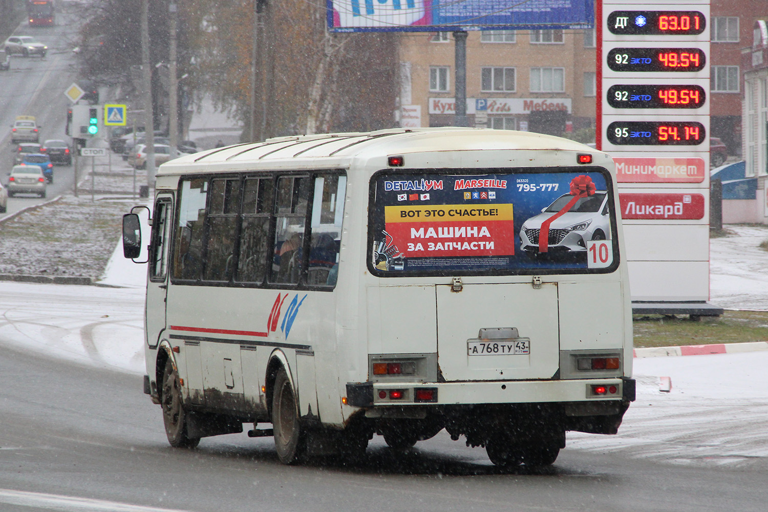 Кировская область, ПАЗ-4234 № А 768 ТУ 43