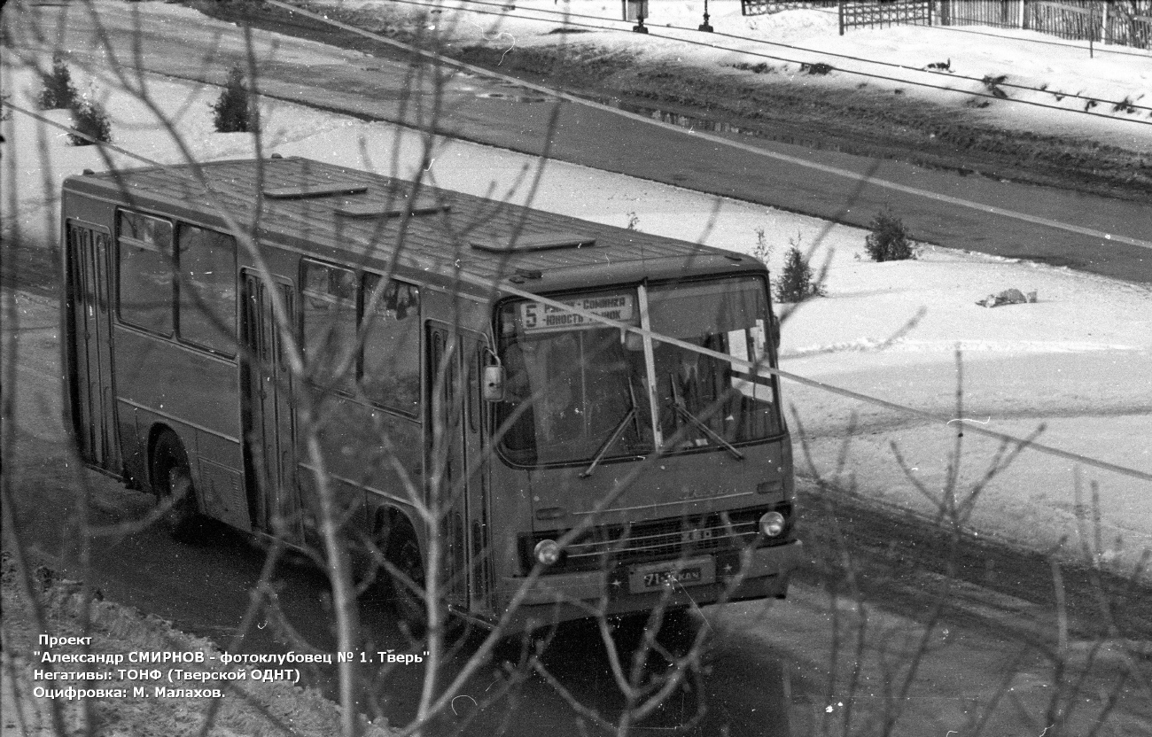 Тверская область, Ikarus 260 № 1**; Тверская область — Городские, пригородные и служебные автобусы Калинина (1970-е — 1980-е гг.)