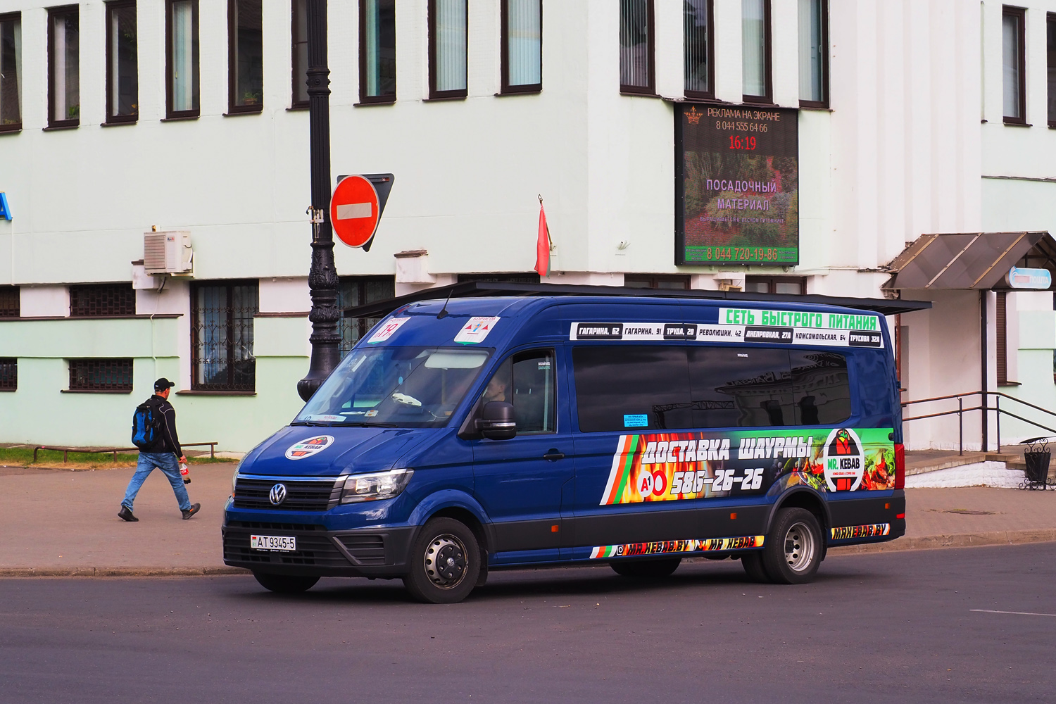 Минская область, Volkswagen Crafter II № АТ 9345-5 Минская область, Volkswagen Crafter II № АТ 9345-5
