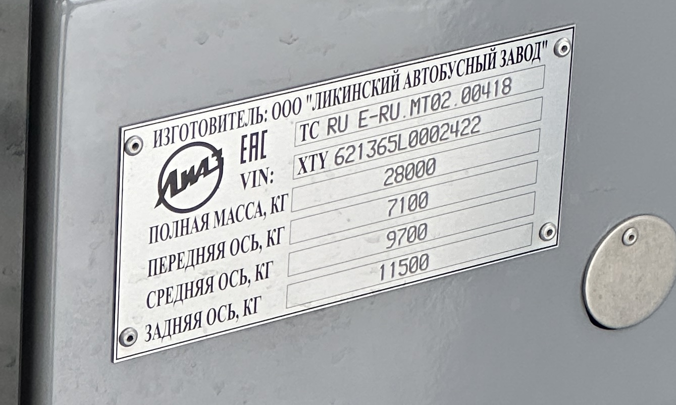 Москва, ЛиАЗ-6213.65 № 013531