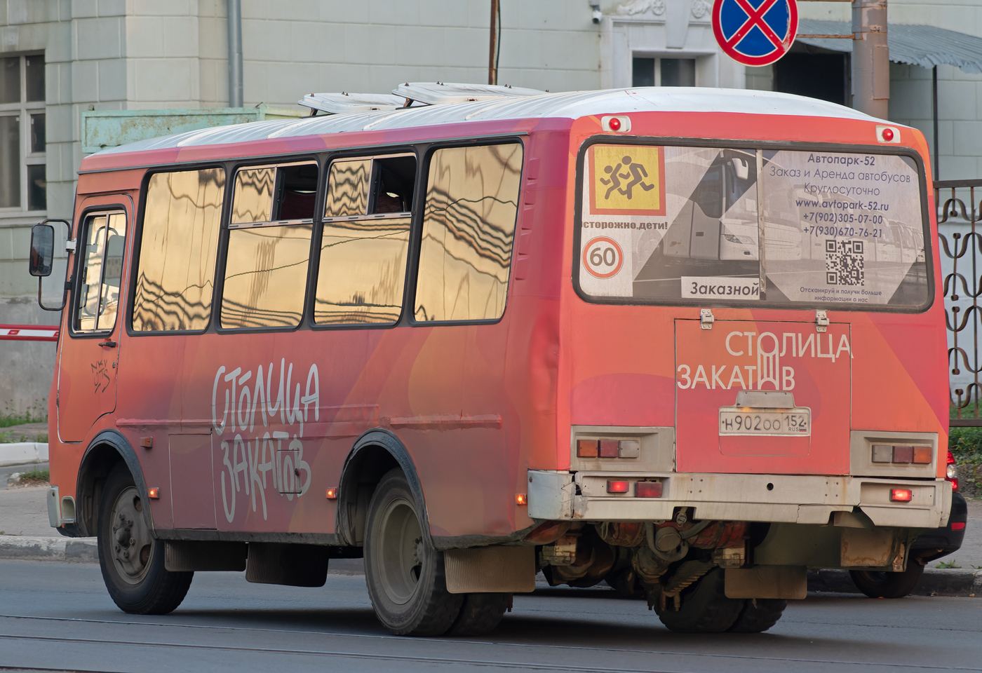 Нижегородская область, ПАЗ-32054 № Н 902 ОО 152