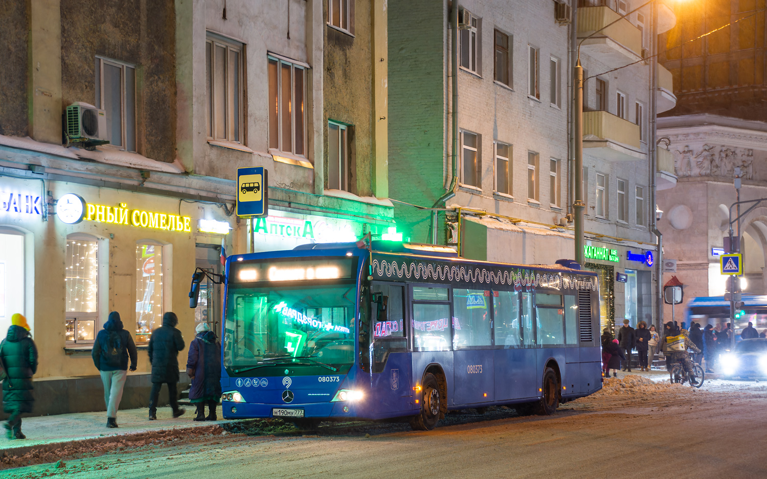 Москва, Mercedes-Benz Conecto II № 080373