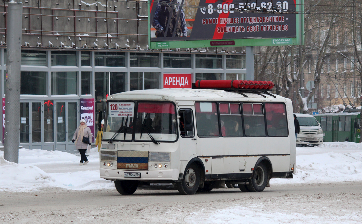 Новосибирская область, ПАЗ-32054 № М 475 ОУ 154