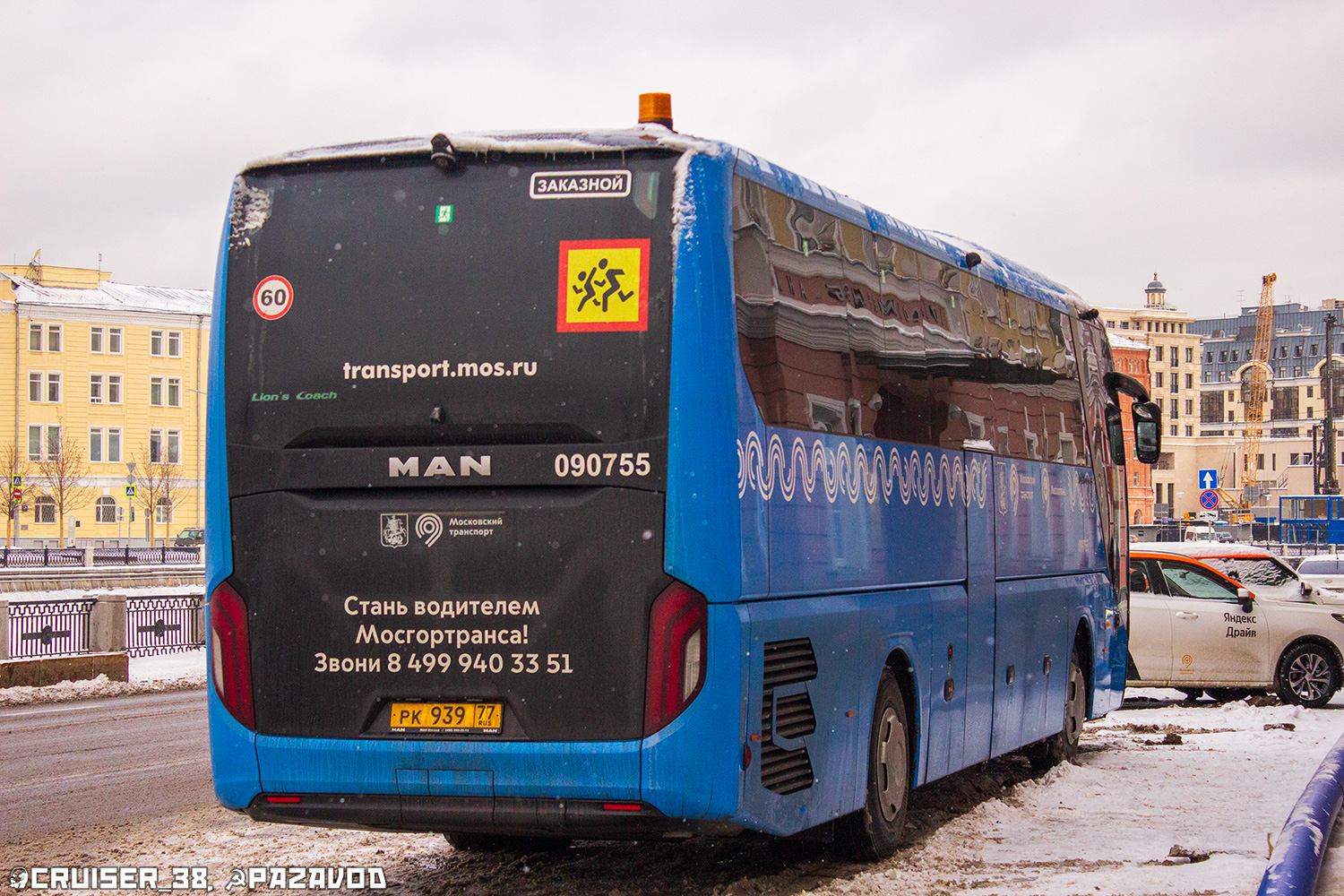 Москва, MAN R07 Lion's Coach RHC444 № 090755