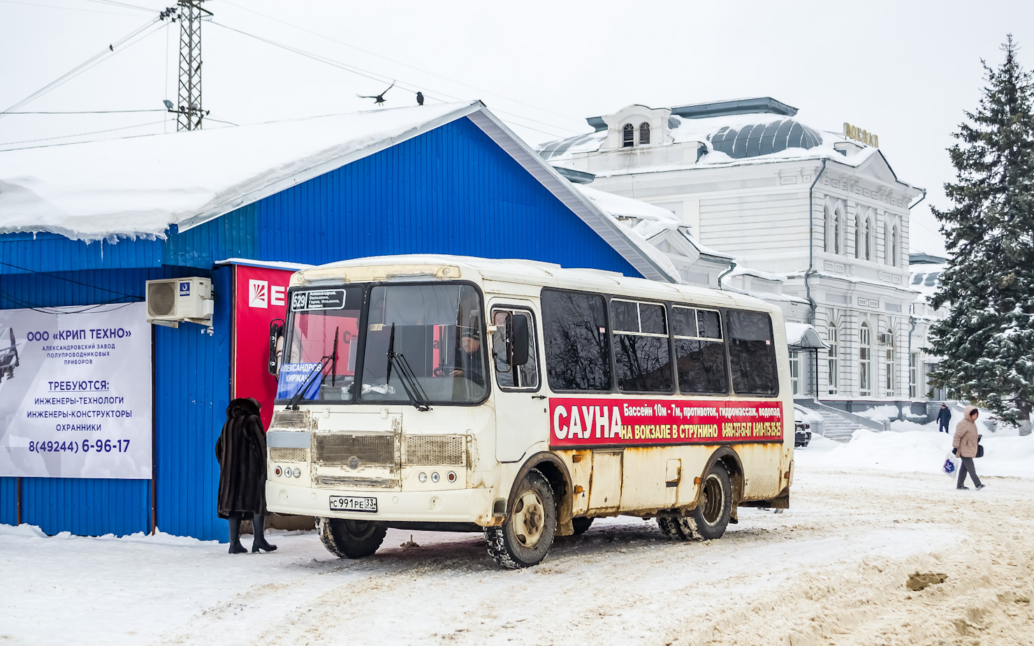 Владимирская область, ПАЗ-320530-04 № С 991 РЕ 33