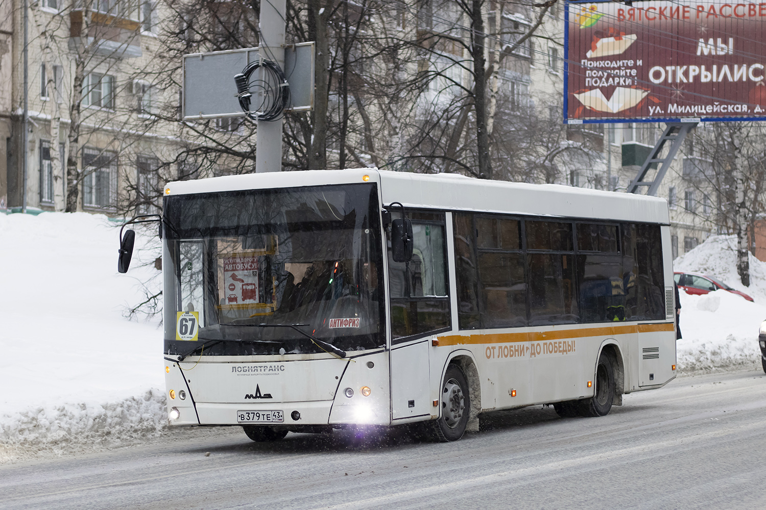 Кировская область, МАЗ-206.086 № В 379 ТЕ 43