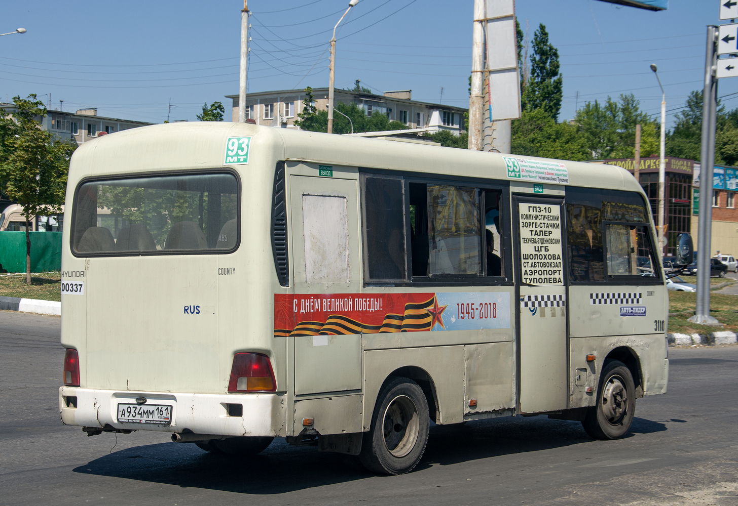 Ростовская область, Hyundai County SWB C08 (РЗГА) № А 934 ММ 161