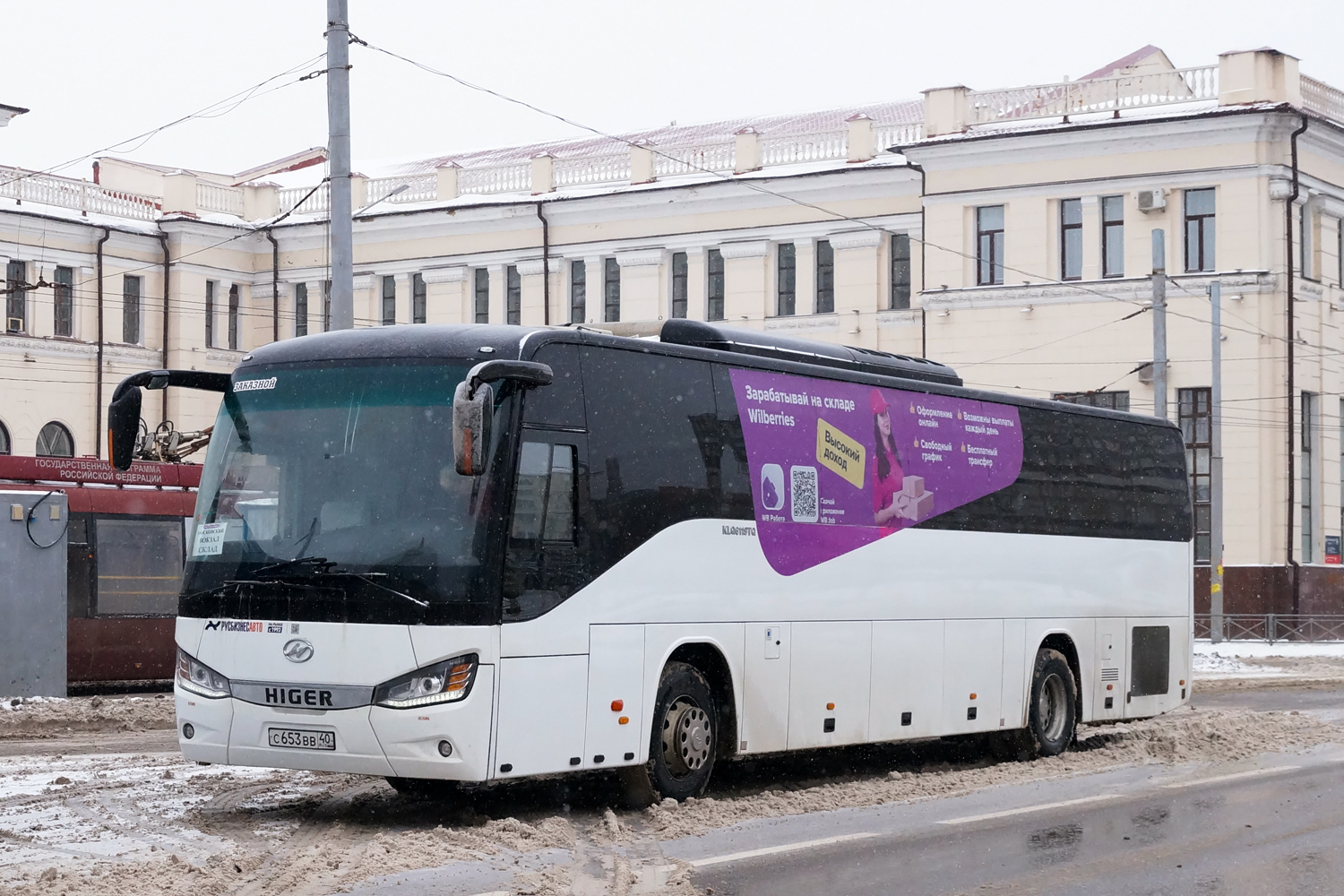 Калужская область, Higer KLQ6119TQ № С 653 ВВ 40