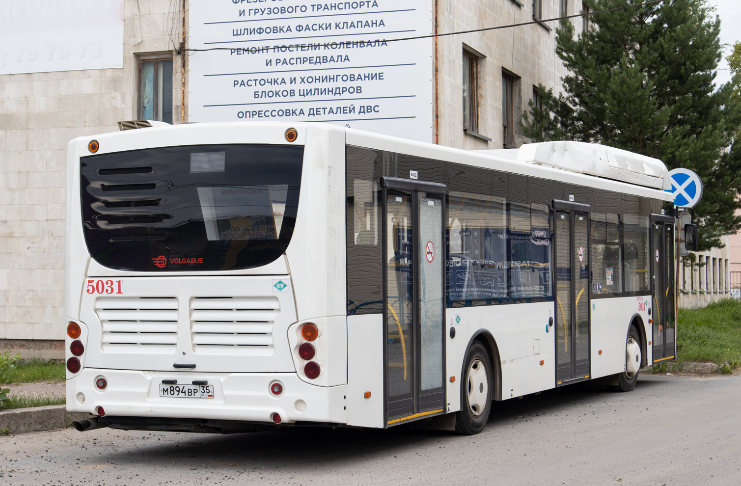 Вологодская область, Volgabus-5270.G4 (CNG) № 5031