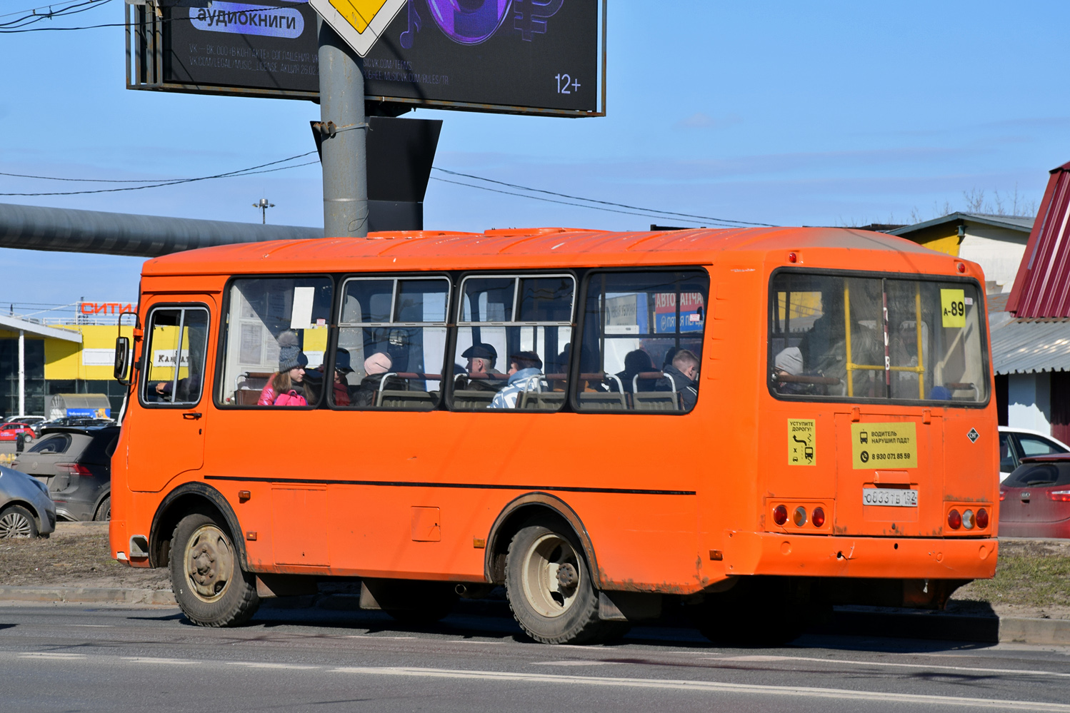 Нижегородская область, ПАЗ-32054 № О 833 ТВ 152