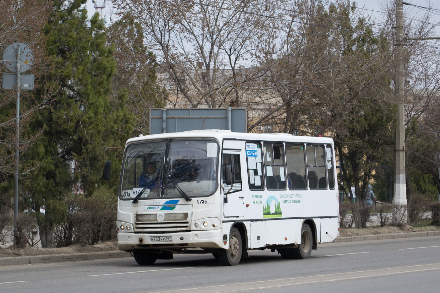 Волгоградская область, ПАЗ-320302-11 № 9735