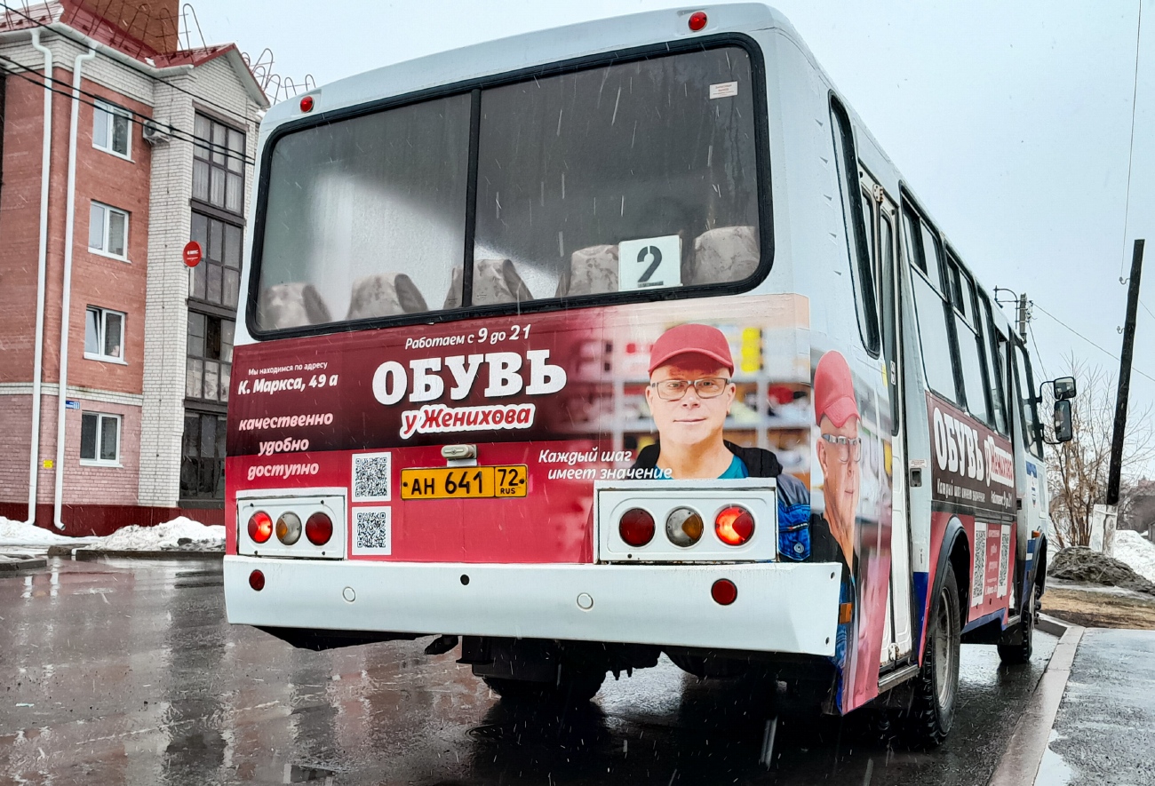 Тюменская область, ПАЗ-4234-04 № АН 641 72