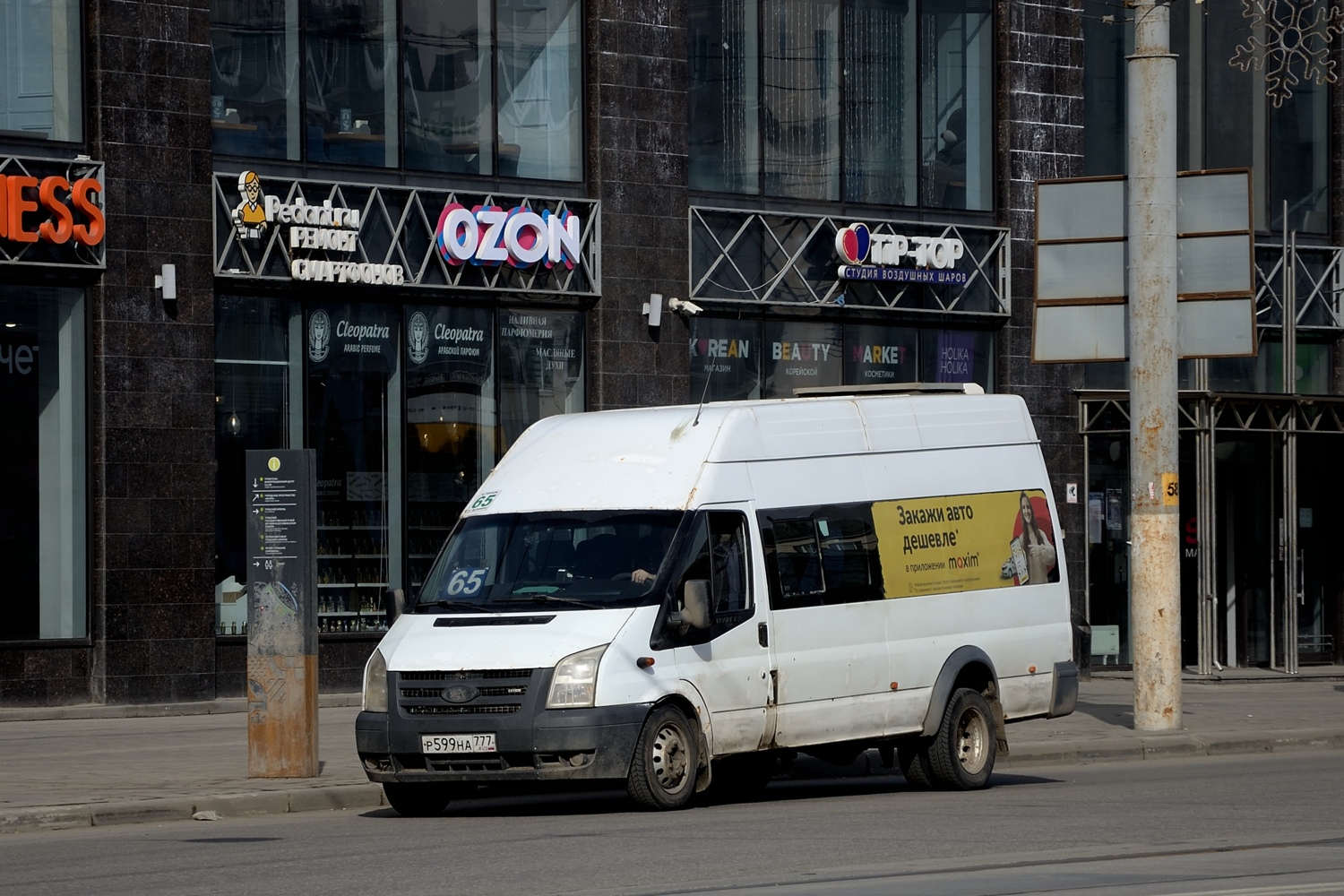 Тульская область, Самотлор-НН-3236 (Ford Transit) № Р 599 НА 777