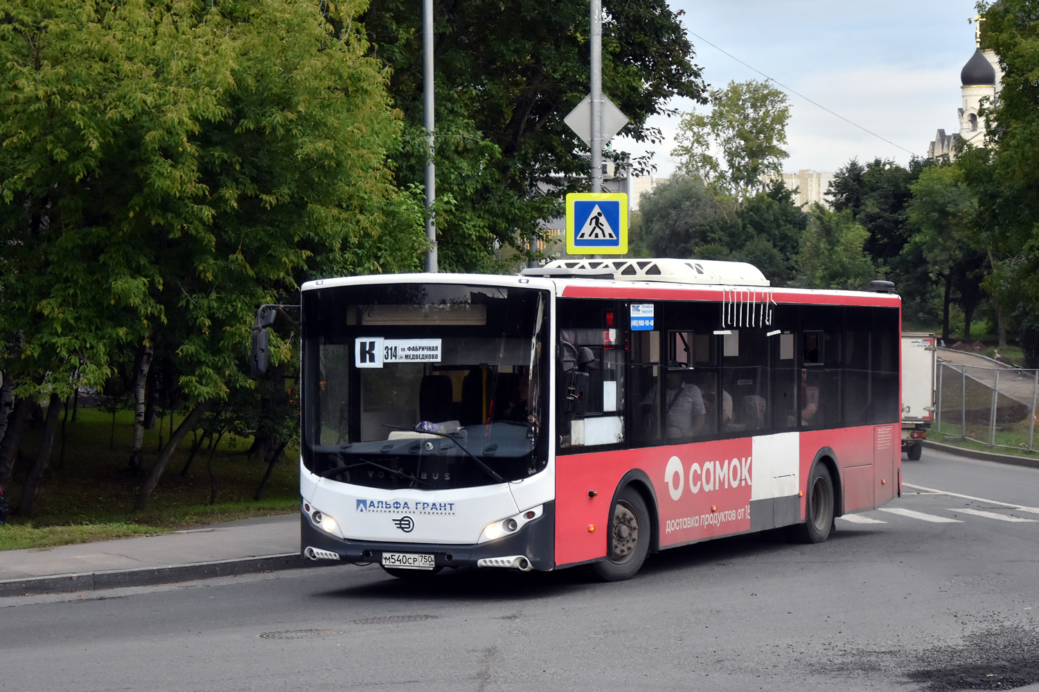 Московская область, Volgabus-5270.0H № М 540 СР 750