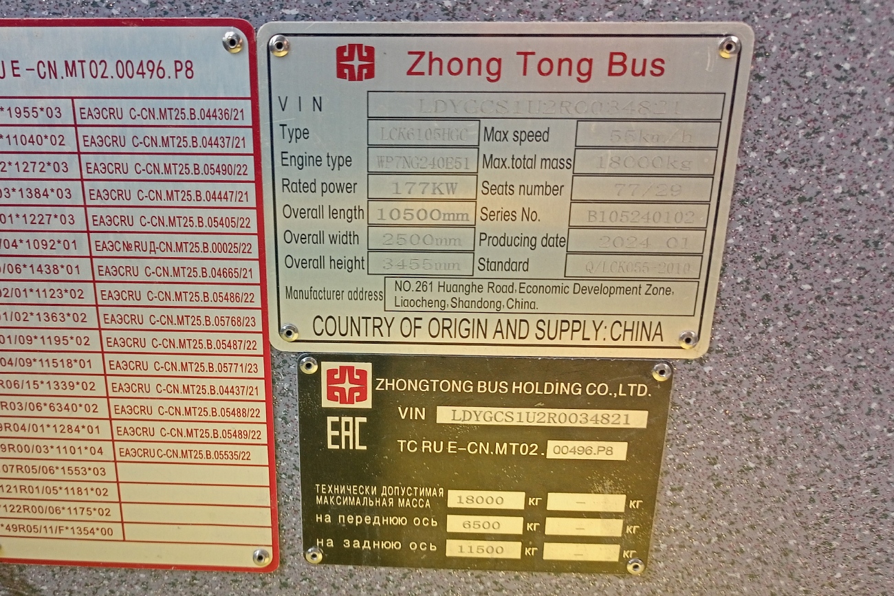 Кыргызстан, Zhong Tong LCK6105HGC Fashion № 01 316 AZ