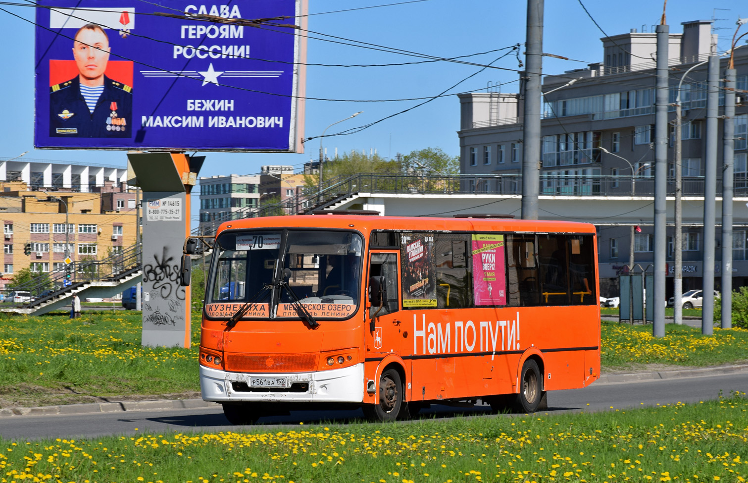 Nizhegorodskaya region, PAZ-320414-05 "Vektor" Nr. Р 561 ВА 152