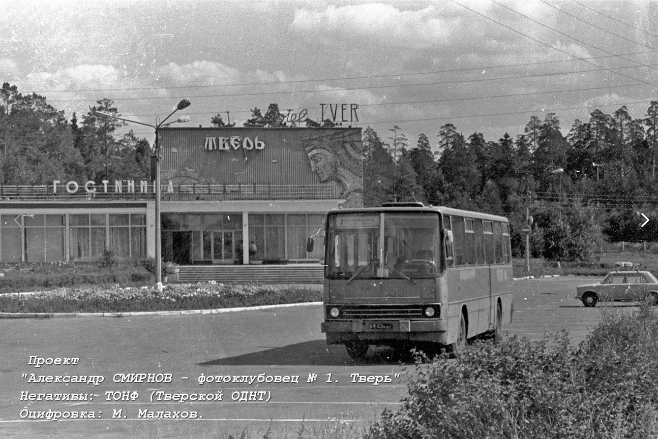 Tverská oblast, Ikarus 260 č. 122; Tverská oblast — Urban, suburban and service buses (1970s-1980s).