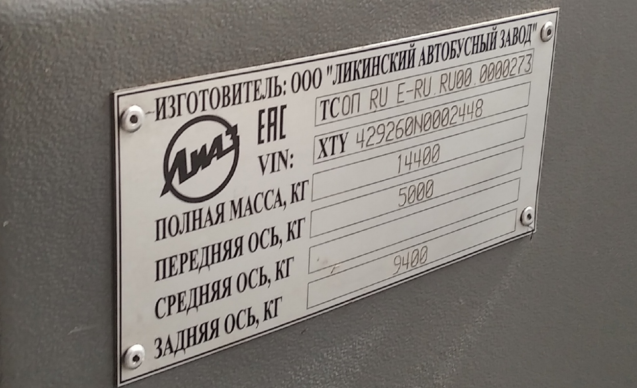 Όμπλαστ της Μόσχας, LiAZ-4292.60 (1-2-1) # 107482