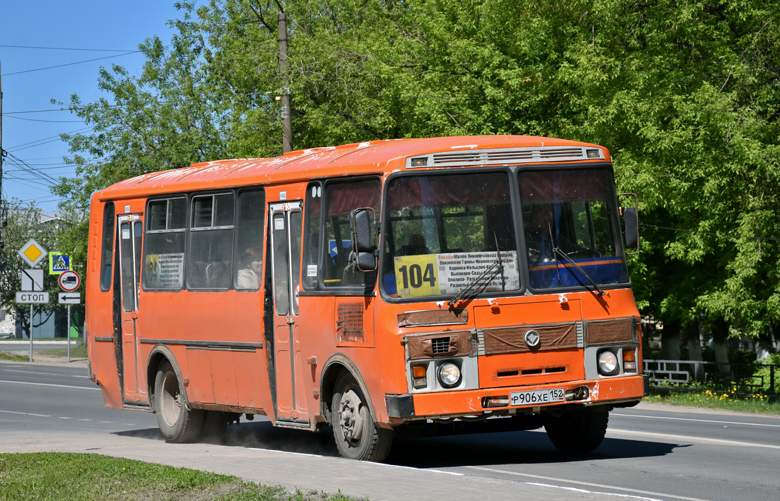 Нижегородская область, ПАЗ-4234-05 № Р 906 ХЕ 152