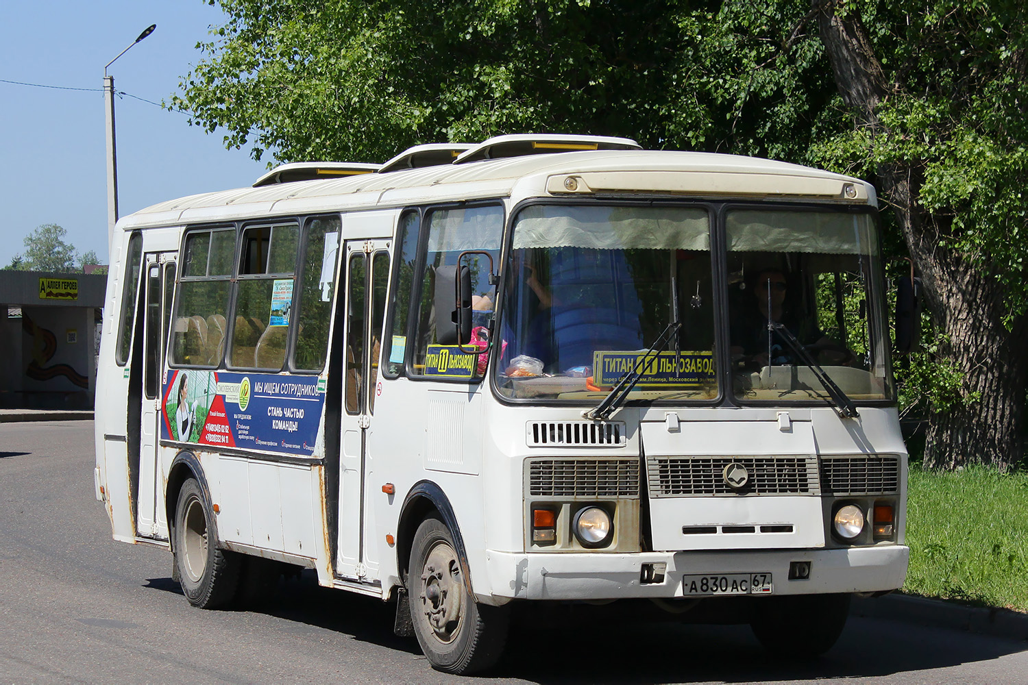 Смоленская область, ПАЗ-4234-05 № А 830 АС 67