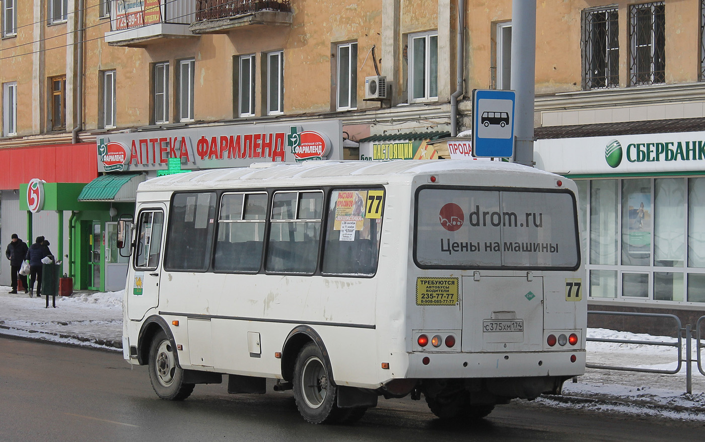 Челябинская область, ПАЗ-32054 № С 375 ХМ 174