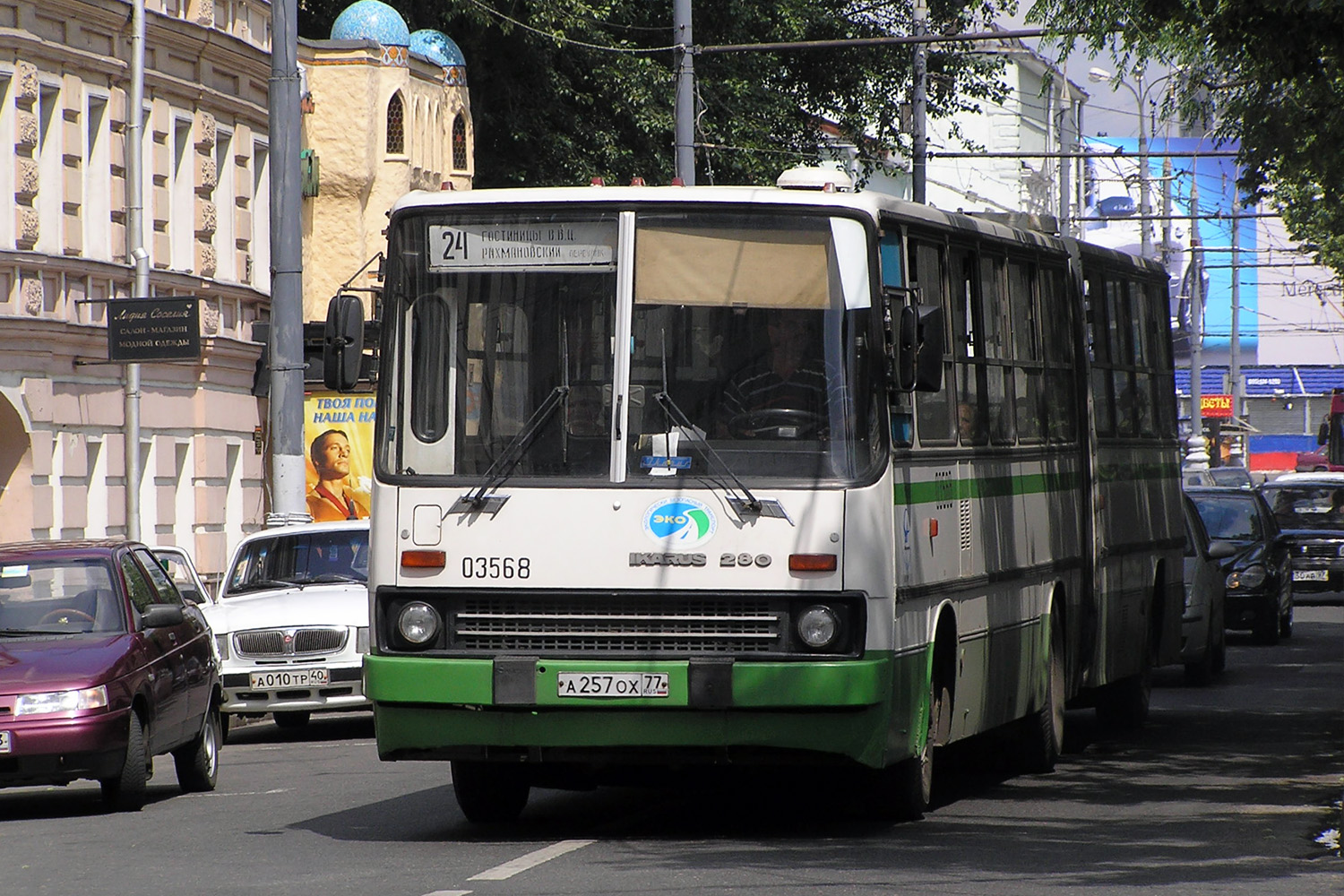 Москва, Ikarus 280.33M № 03568