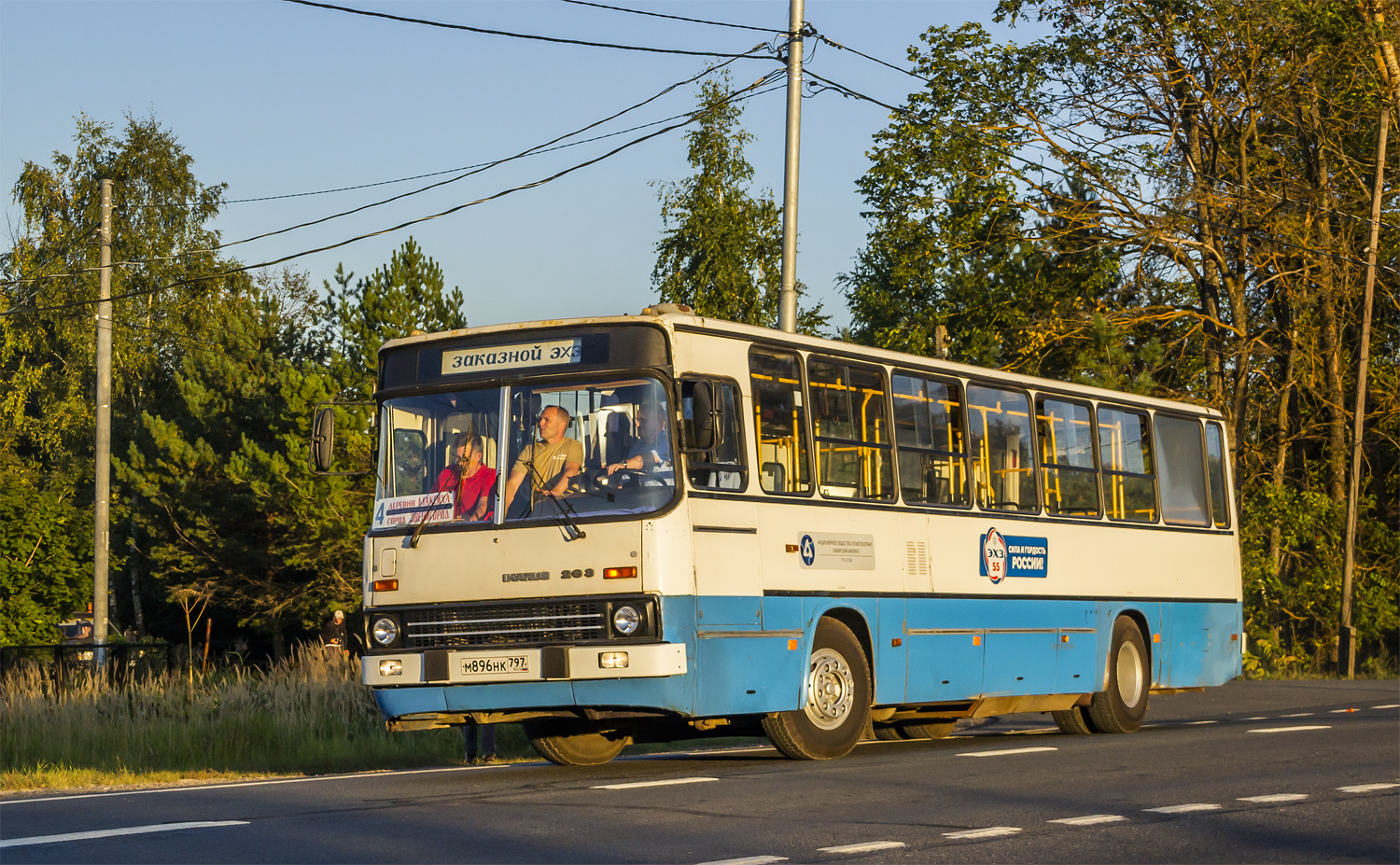 Москва, Ikarus 263.10 № М 896 НК 797