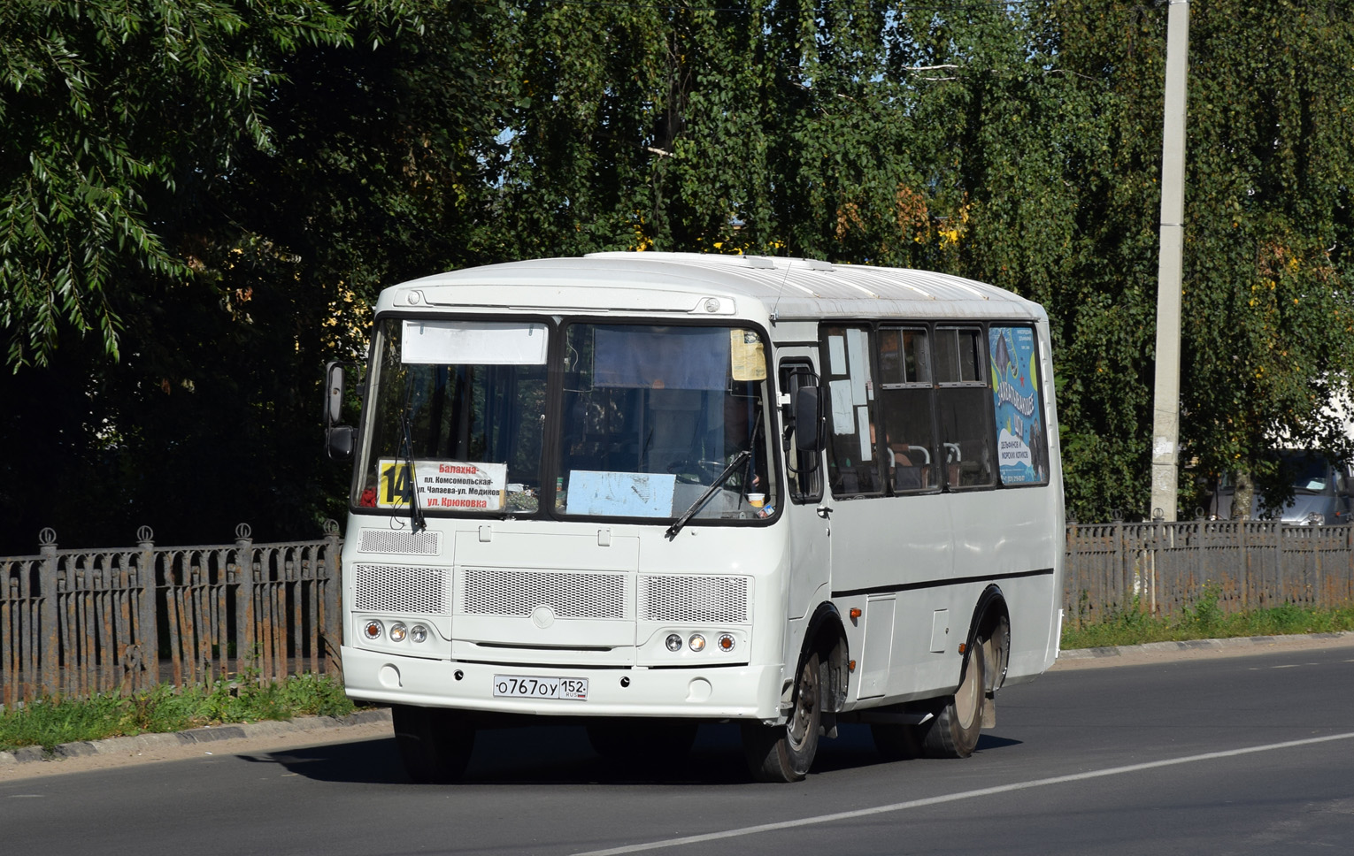 Нижегородская область, ПАЗ-32054 № О 767 ОУ 152