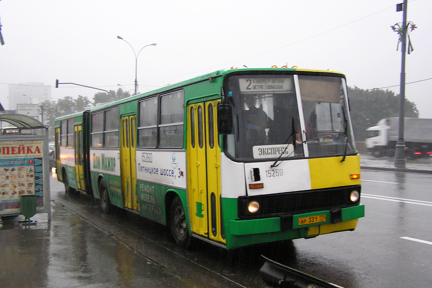 Москва, Ikarus 280.33 № 15260