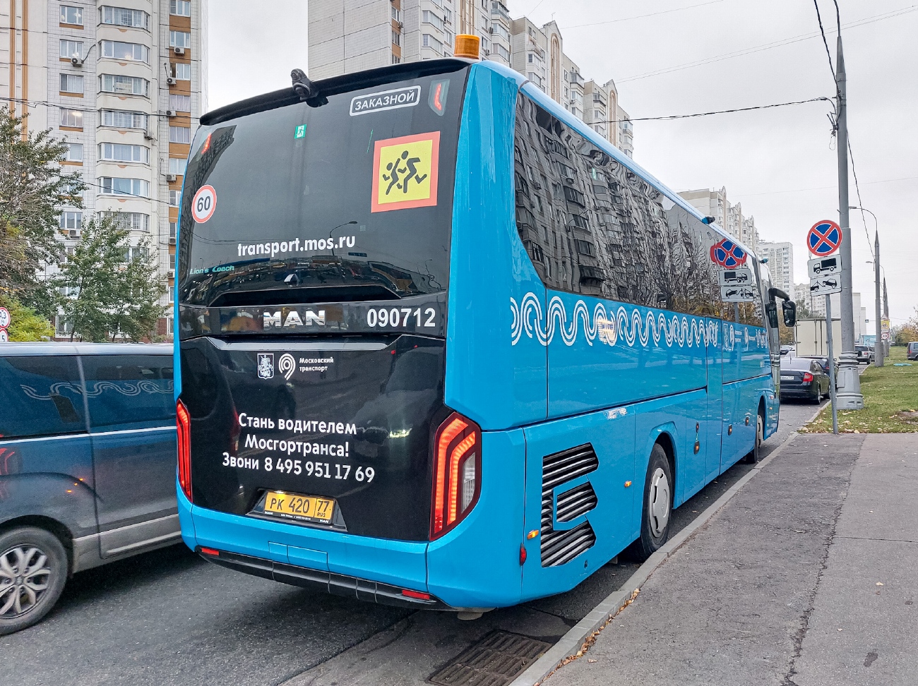 Москва, MAN R07 Lion's Coach RHC444 № 090712