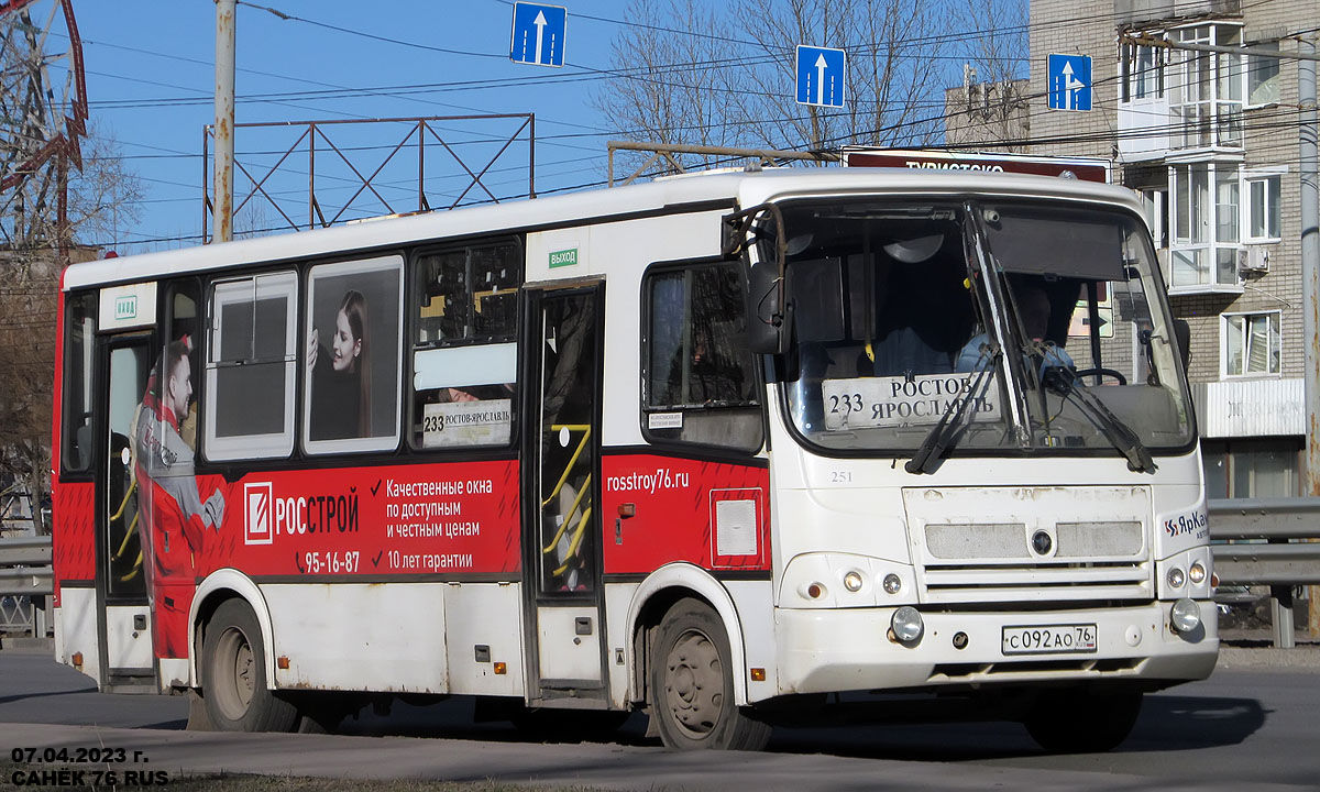 Ярославская область, ПАЗ-320412-05 № 251