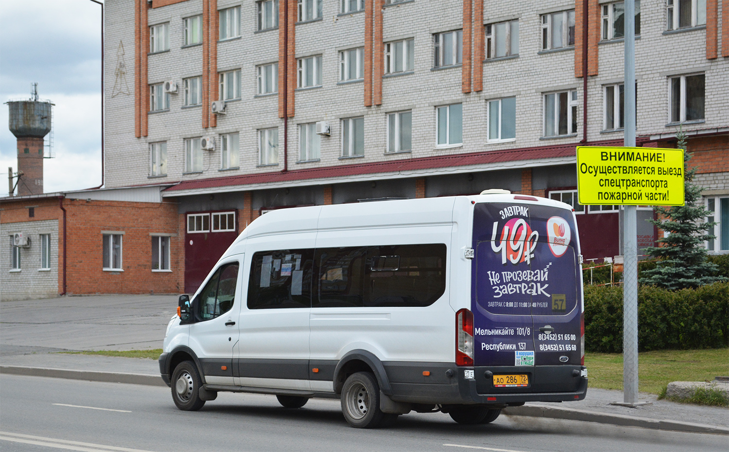 Тюменская область, Ford Transit FBD [RUS] (Z6F.ESG.) № АО 286 72