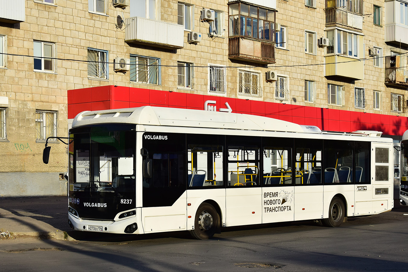 Волгоградская область, Volgabus-5270.G4 (CNG) № 8237