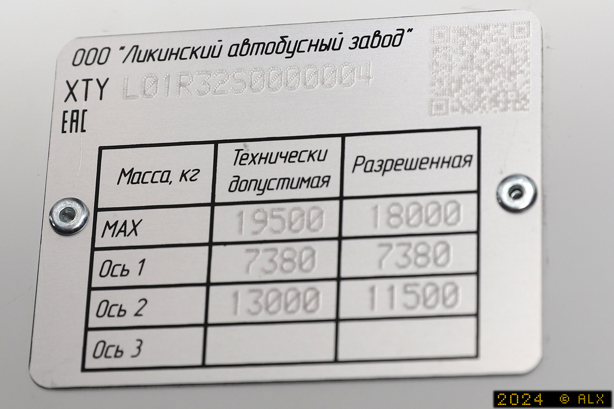 Московская область, ЛиАЗ Citymax 12 № L01R32-004; Москва — Международная выставка "Комтранс 2024"