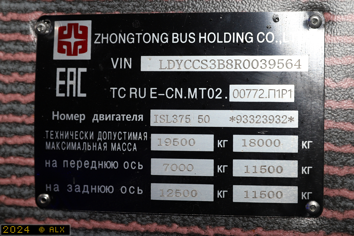 Москва, Zhong Tong LCK6127H ComPass № ZhT-39654; Москва — Международная выставка "Комтранс 2024"