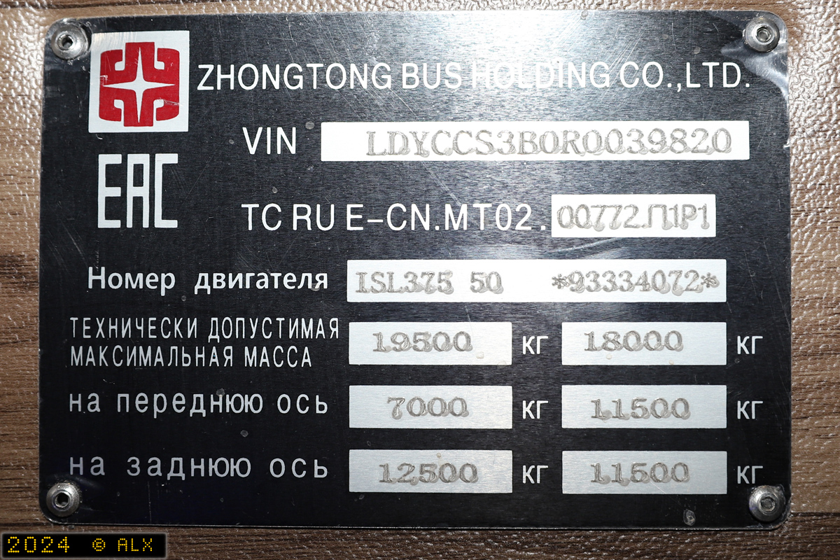 Москва, Zhong Tong LCK6127H ComPass № ZhT-39820; Москва — Международная выставка "Комтранс 2024"