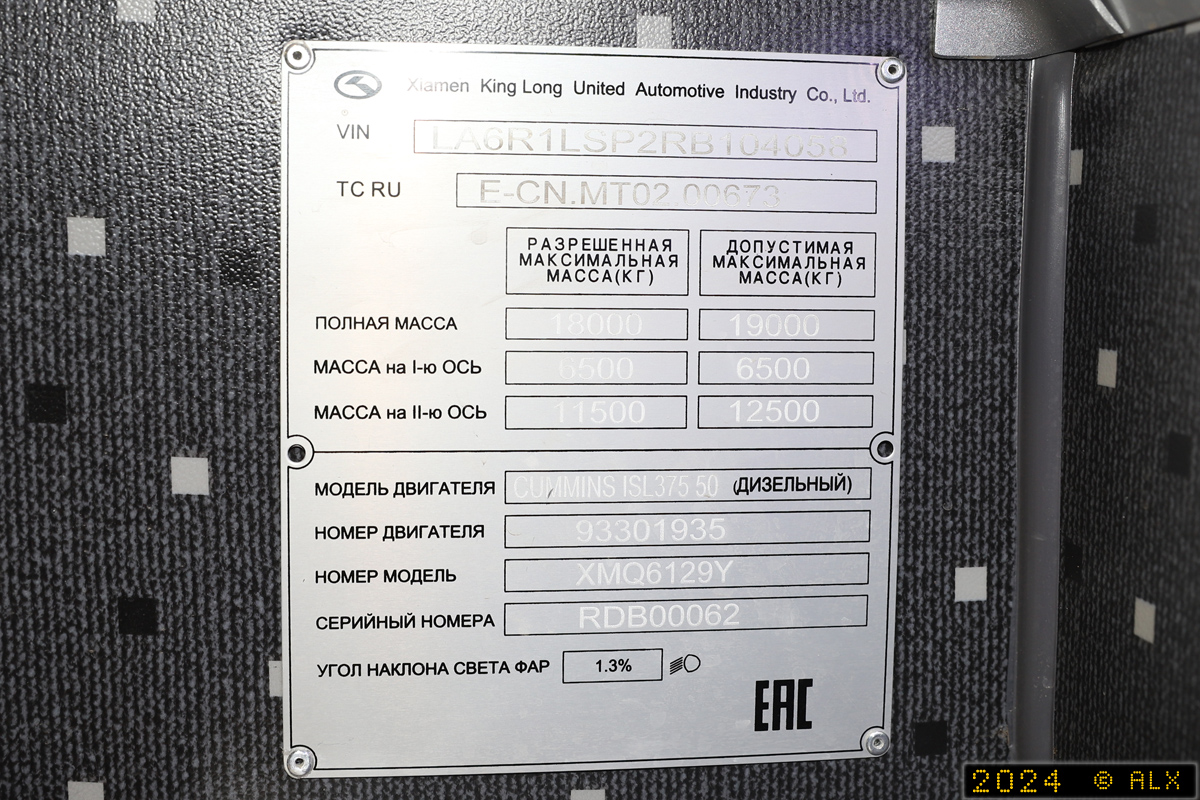 Москва, King Long XMQ6129Y № KL-00062; Москва — Международная выставка "Комтранс 2024"