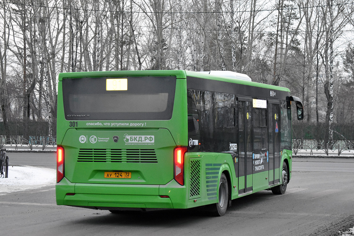 Тюменская область, ПАЗ-422320-04 "Citymax 9" № 301