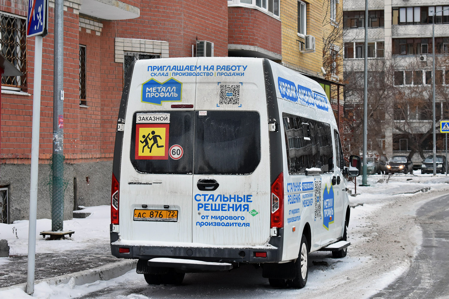 Цюменская вобласць, ГАЗ-A65R35 Next № АС 876 72