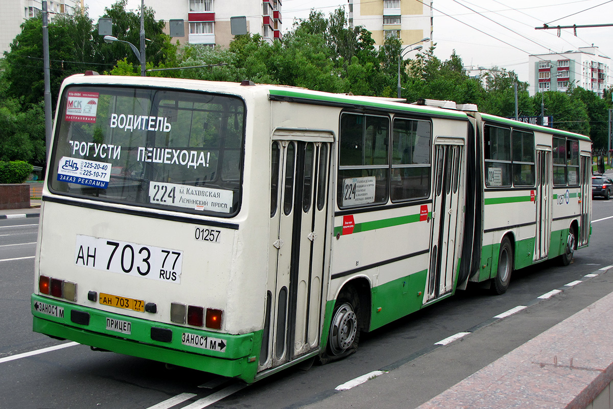 Москва, Ikarus 280.33M № 01257