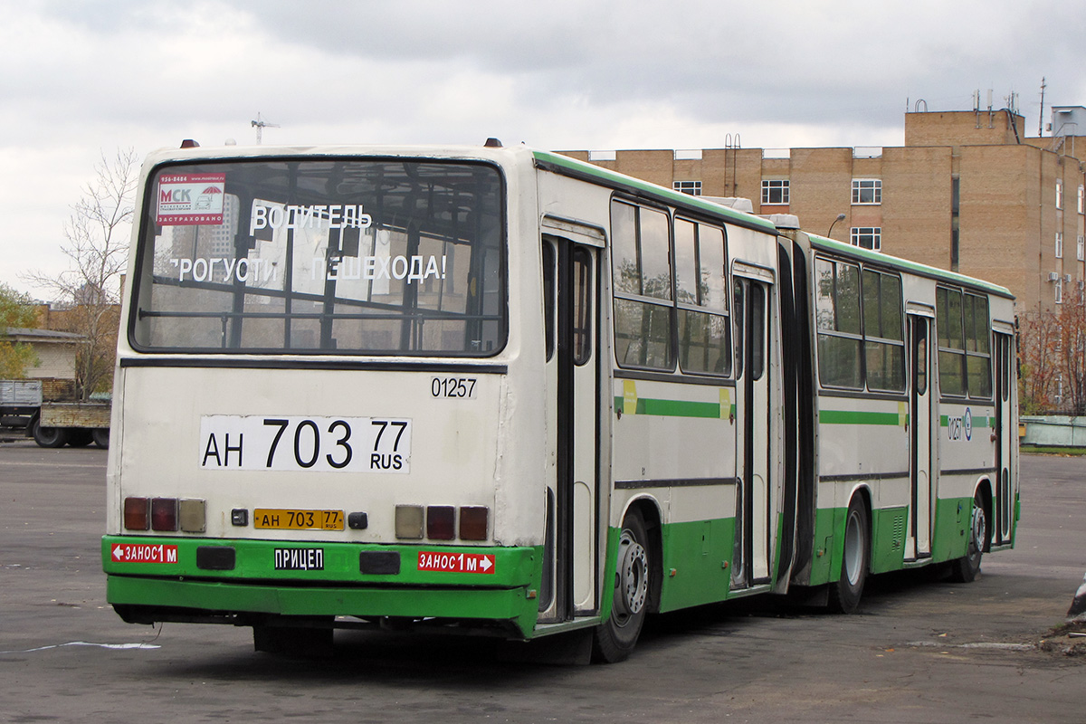 Москва, Ikarus 280.33M № 01257