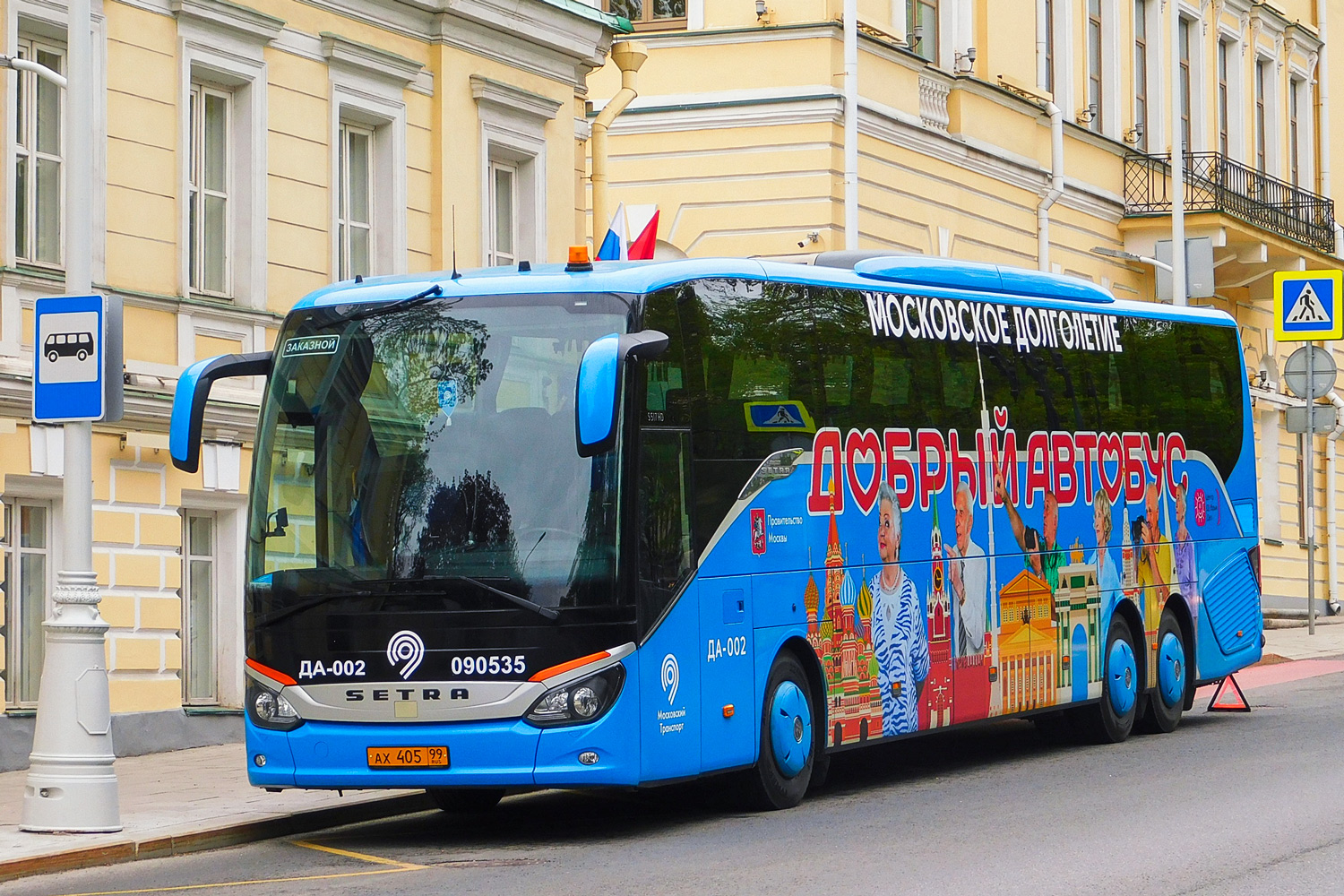 Москва, Setra S517HD (Russland) № 090535