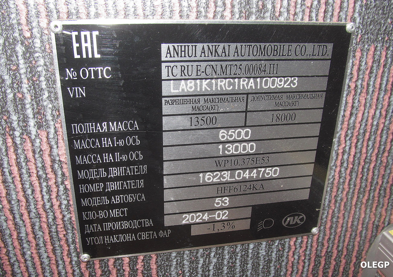 Минская область, Ankai A9 № АХ 5557-5