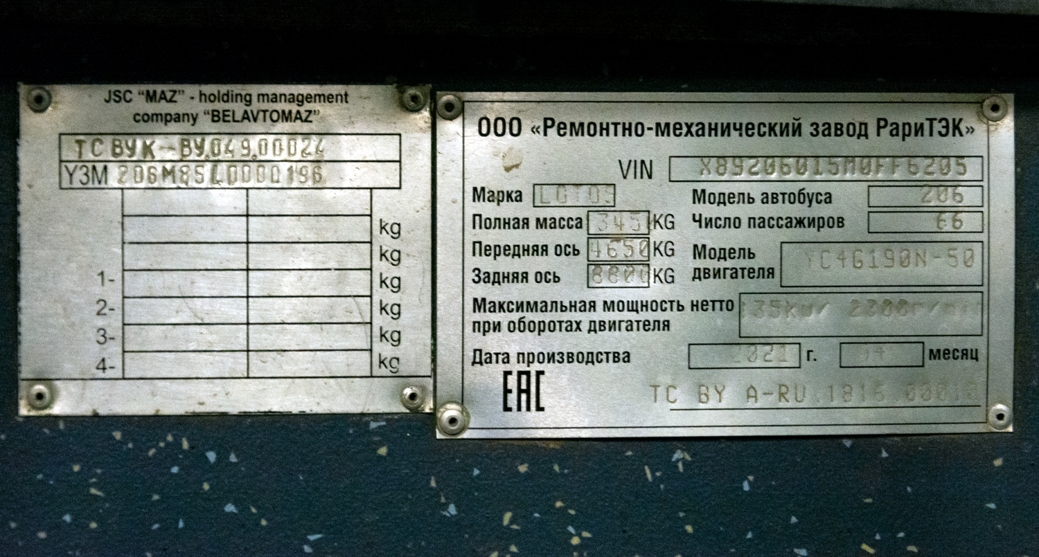 Башкортостан, Lotos-206 № Е 306 УС 702