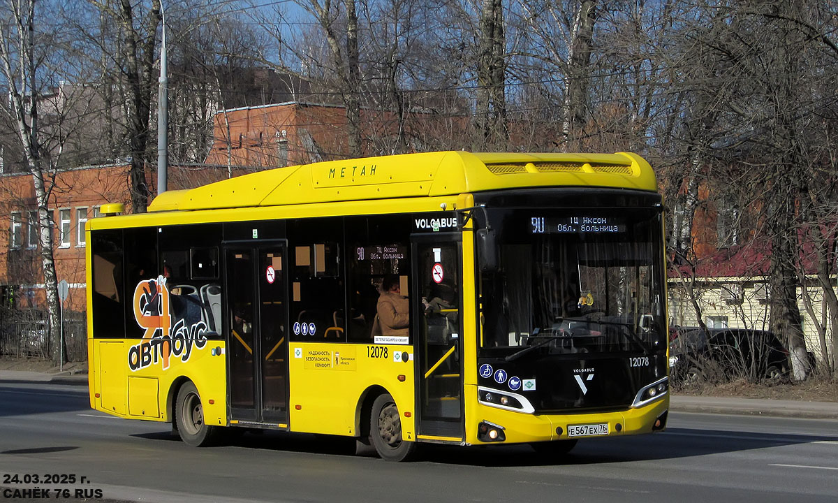 Ярославская область, Volgabus-4298.G4 (CNG) № 12078