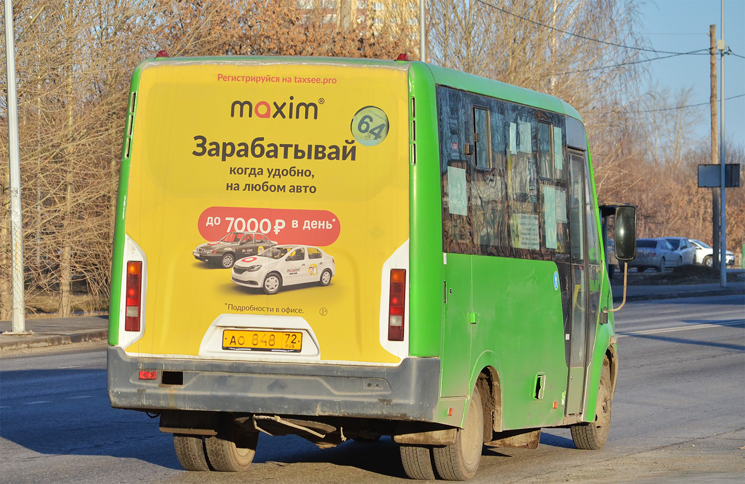 Тюменская область, ГАЗ-A64R45 Next № АО 848 72