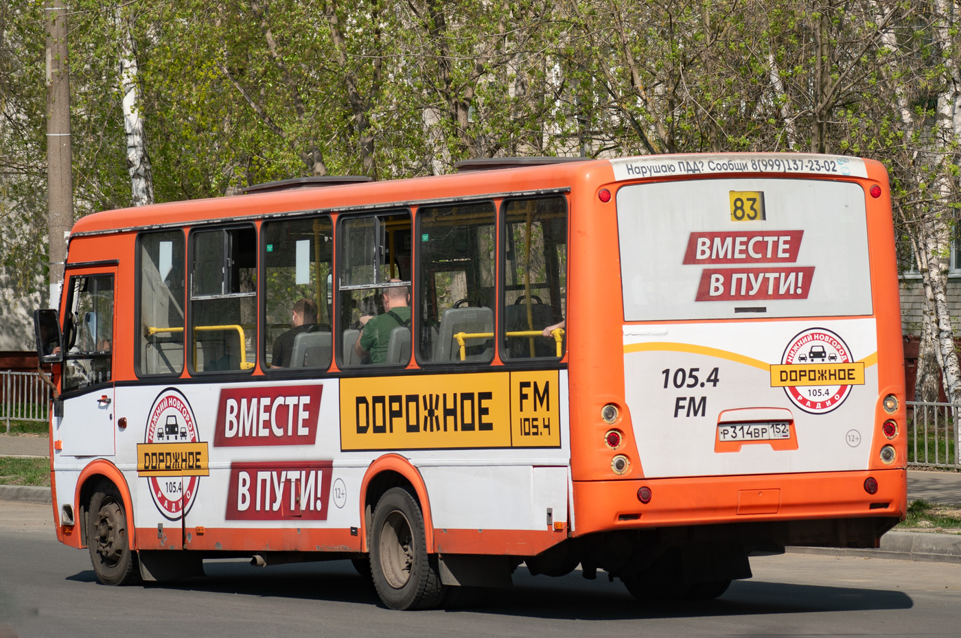 Нижегородская область, ПАЗ-320414-05 "Вектор" № Р 314 ВР 152