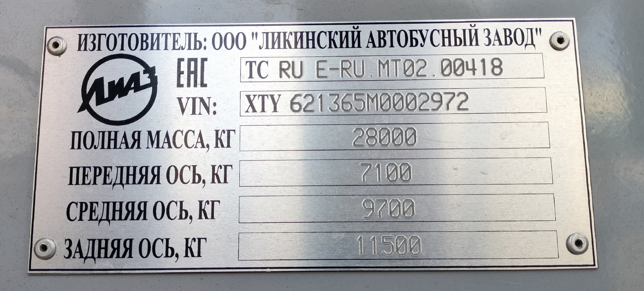 Москва, ЛиАЗ-6213.65 № 031445